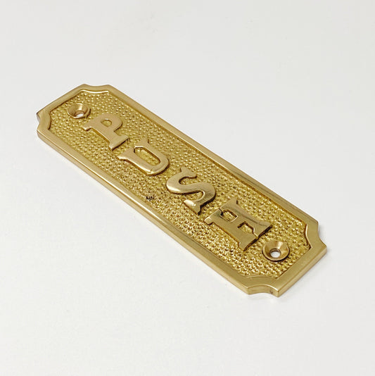 Brass "Push" Door Sign 1-5/16” W x 4-1/2” H - Brass Door Sign
